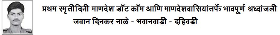 Jawan Dinkar Nale